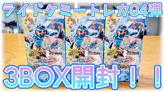 全81種類でオールレアカード！新たなレアリティもラインナップ！『ライドケミートレカ PHASE:04』開封レビュー【仮面ライダーガッチャード】