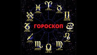 Знаки зодиака и характер РКИ Star signs and character in Russian