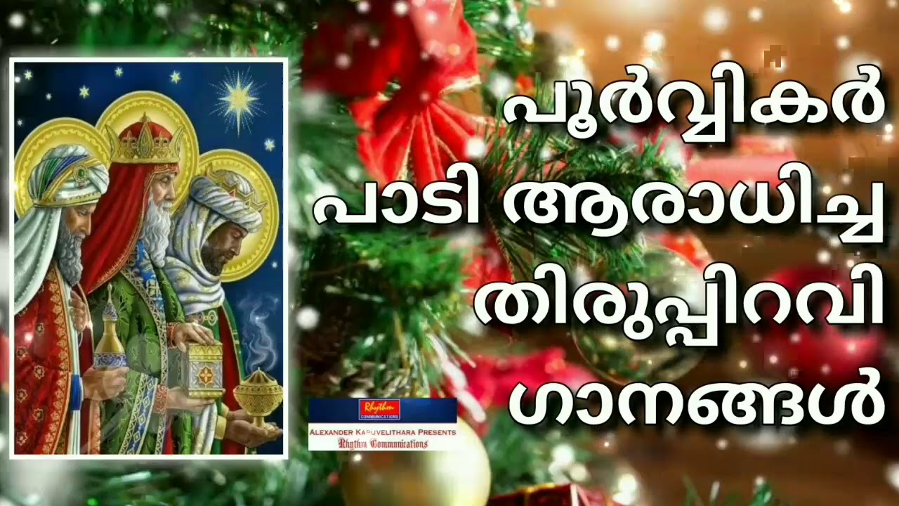 Christmas Songs Malayalam Carol Songs Christmas Songs Malayalam Carol Songs