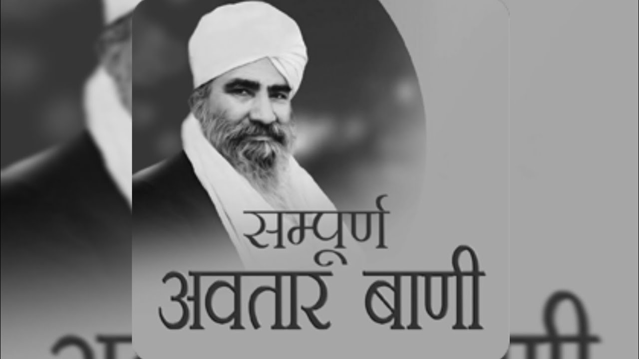 281-284 Sampoorn AvtarBani Hindi सम्पूर्णअवतारवाणी हिन्दी SantNirankariMission UniversalBrotherhood