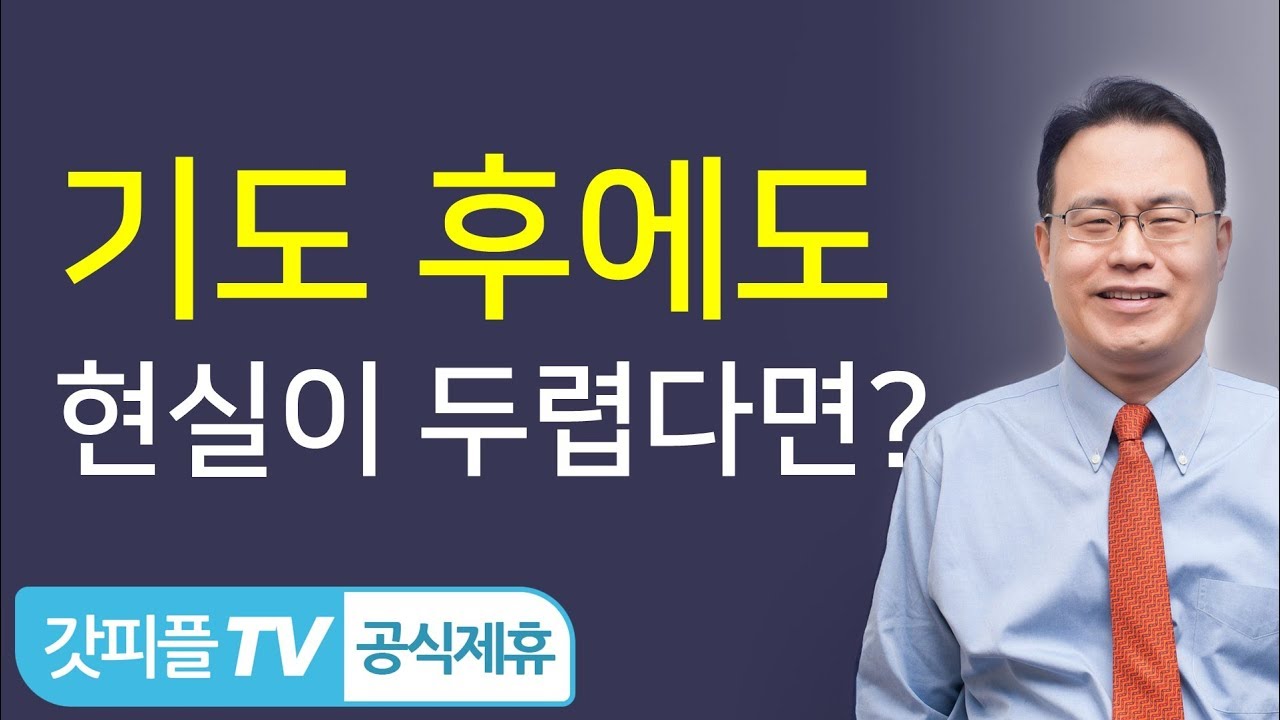 한홍목사님 설교