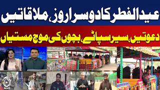 Eid al-Fitr Day 2: Families and Children Enjoying Parties, Trips, and Sweets Nationwide - Eid 2026