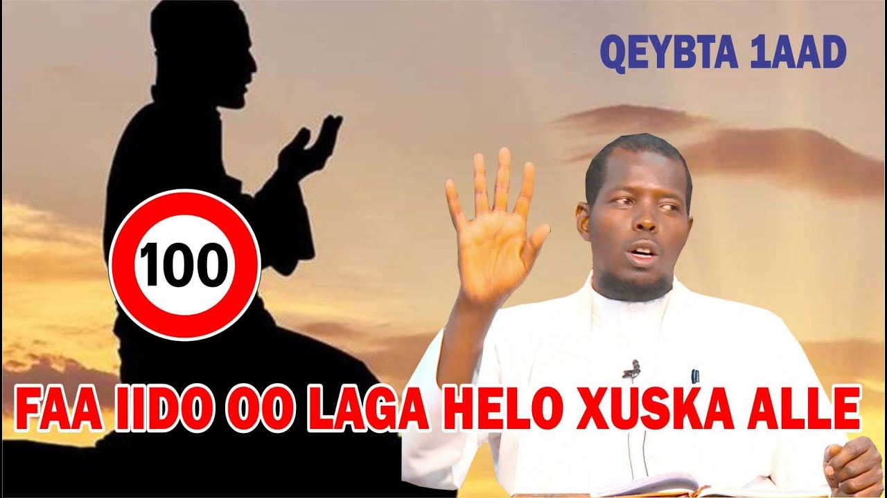 100 преимуществ запоминания (Часть 1) Ш Махад Абдинуур