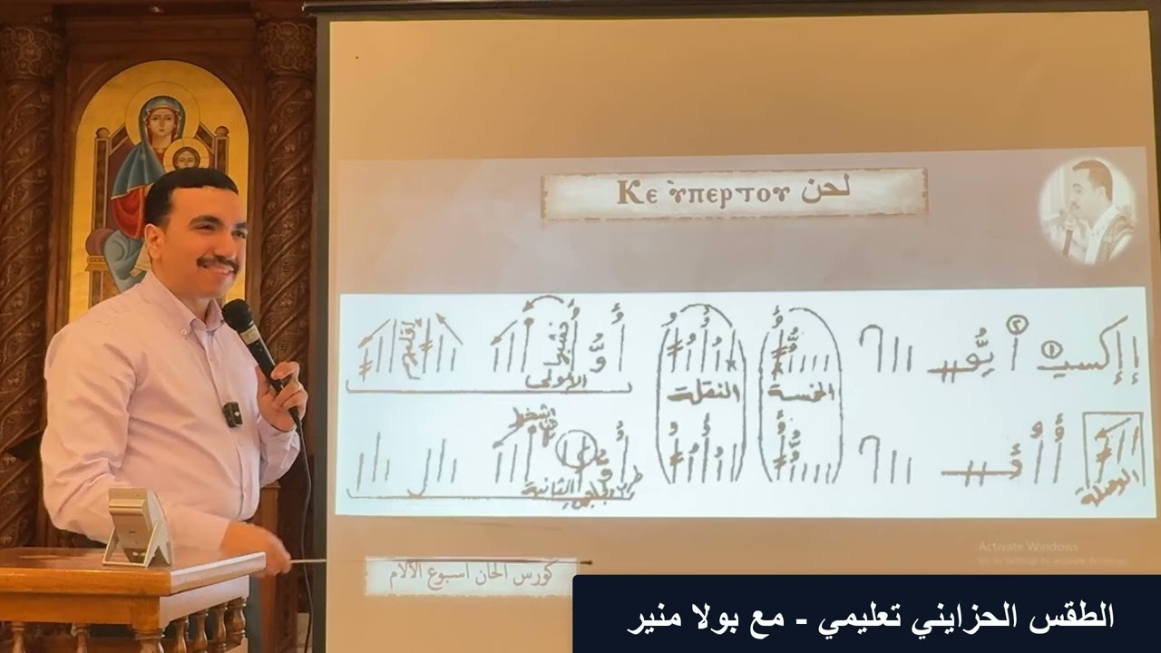 لحن كي ايبرتو تعليمي ⲕⲉ ⲩ̀ⲡⲉⲣⲧⲟⲩ الحصة الثانية - مع بولا منير