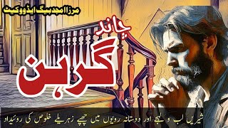 Chand Grihan چاند گرہن Mirza Amjad Baig Stories Suspense Jurm O Saza Urdu Stories