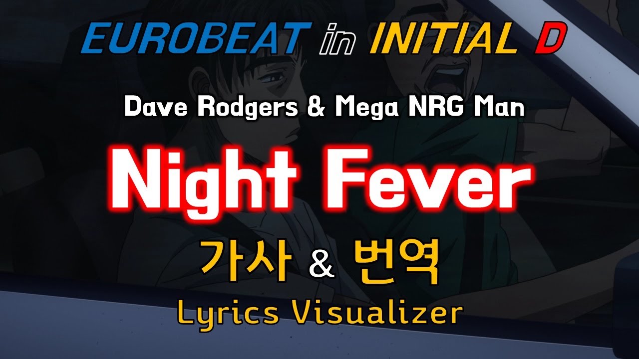 Dave Rodgers & Mega NRG Man / Night Fever 가사&번역【Lyrics/Initial D/Eurobeat/이니셜D/유로비트】