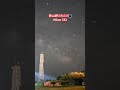 恵山岬の天の川🌌 Nikon Z52自動作成