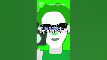 액세스 프로토콜 분석 ACS 코인의 작동 원리는 Feat 코인게코