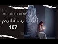 تكرار الرقم طاقة الرقم107107رسالة الرقم 107 