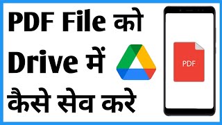 Pdf File Ko Google Drive Me Kaise Save Kare | Google Drive Me Pdf Kaise Save Kare screenshot 3