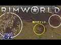 【RimWorld】 part82 フラン、イッキマ~ッス!!
