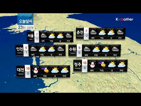 [날씨] 2월 23일_오늘(금) 낮부터 전국 점차 갬…아침 추위 없고, 한낮 온화