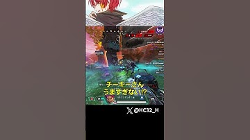 チーキーさんがあまりにも最強すぎたｗｗｗ [APEX] #shorts