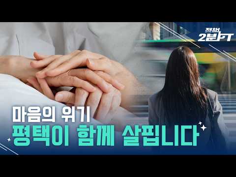 [정책2분PT] 생명을 지키는 관심｜EP.26