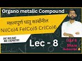 Important Metallic Corbonyl l Unit-Organometalic Compound || Lec-7 || Bsc Bed 2nd And Bsc Chemistry
