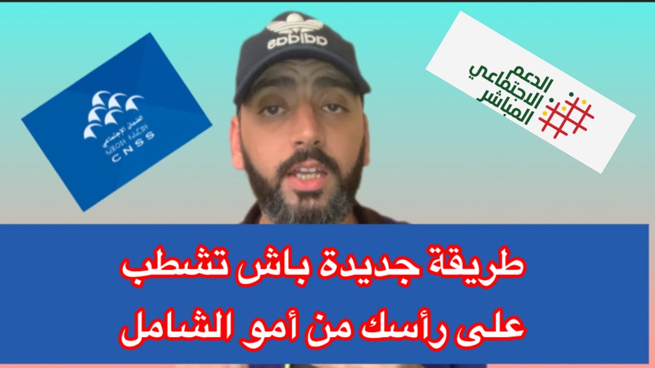 الطريقة الصحيحة و الجديدة للتشطيب من أمو الشامل (بالتفصيل)