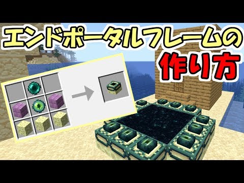 マインクラフト 自宅にエンドポータルを エンドポータルフレームのレシピを発見 便利データパック紹介 Youtube