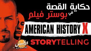 قناة الأفيش | American History X حكاية القصة في بوستر فيلم