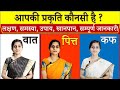 What is your ayurvedic body type  prakriti vata pitta and kapha      