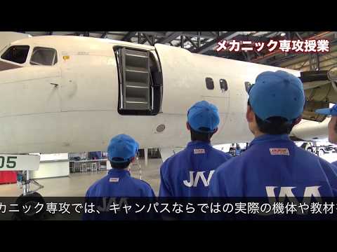 日本航空高等学校石川　（航空科）メカニック専攻