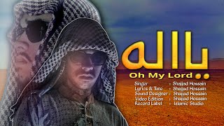 Ya Ilahi - Arabic Nasheed - يا اله - Cover Music (Official Video)