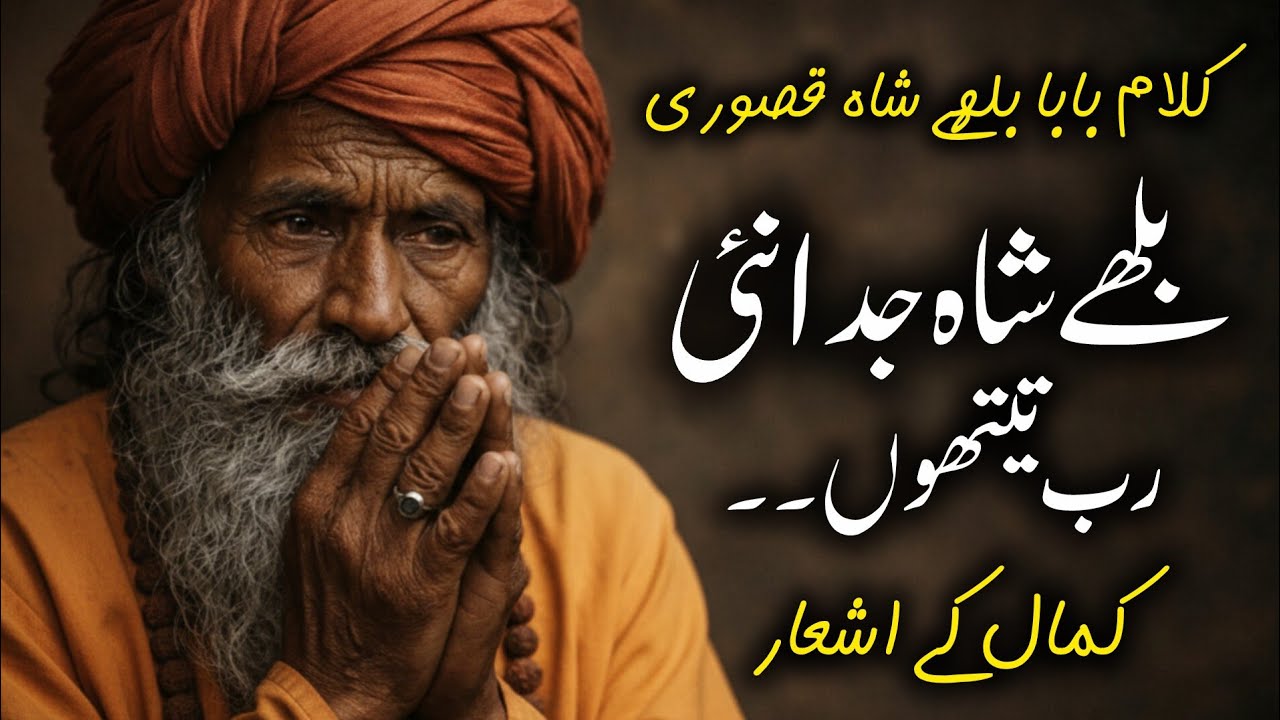 Kalam Baba Bulleh shah _ zee vocals