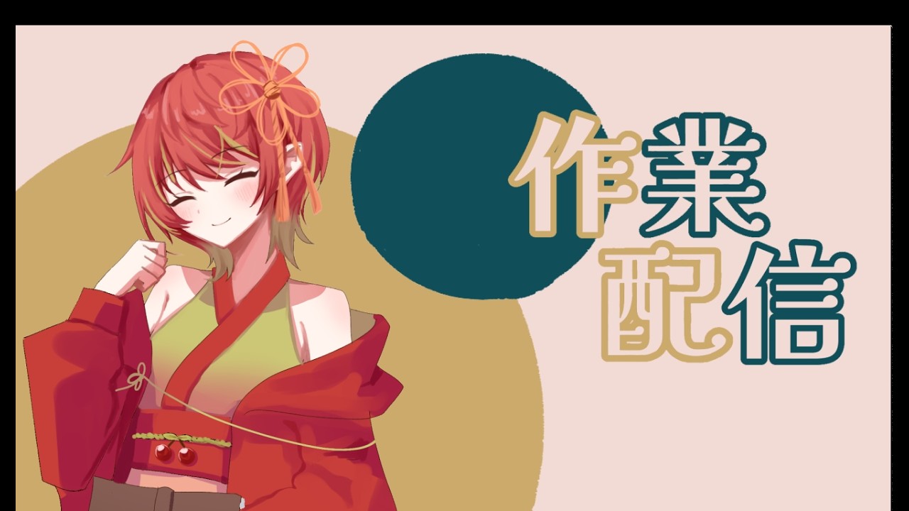お試し配信！　すぐに終わるかも！