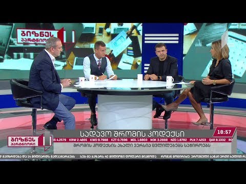 სადავო შრომის კოდექსი