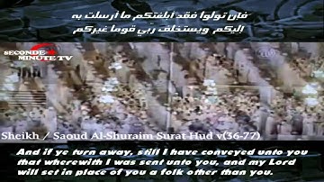 تلاوة خاشعة مبكية للشيخ سعود الشريم  HD سورة هود