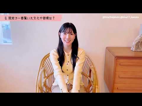 河田陽菜 #一問一ひな 現地で一番驚いた文化や習慣は?写真集発売まであと23日!