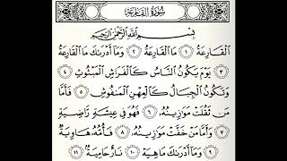 سورة القارعة القارئ هيثم الجدعاني رحمه الله