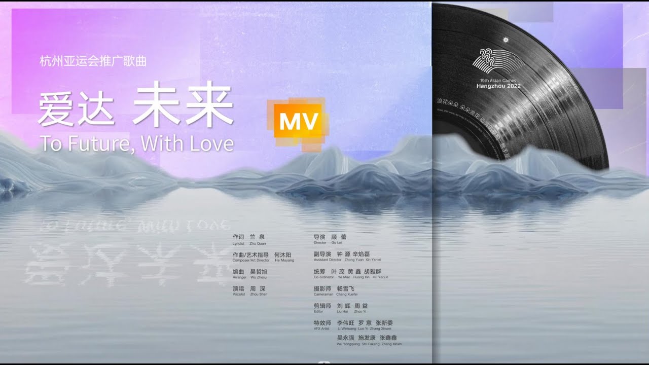 The MV of To Future With Love one of the promotional songs for Hangzhou Asian Games