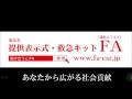提供表示式・救急キットFA紹介 （15秒版）