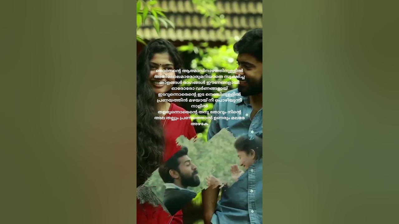 Malare #premam #lyrics #feelthemusic #nivinpauly #saipallavi #malayalammoviesongs