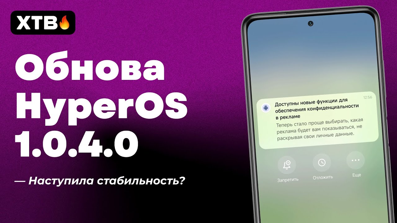 Обновление телефона hyperos