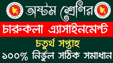 Class 8 Assignment 2021 4th Week Charu O Karukola | অষ্টম শ্রেণীর অ্যাসাইনমেন্ট 2021