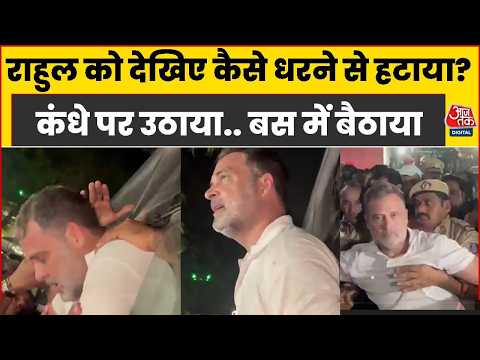 Congress Protest : कंधे पर उठाया, बस में हटाया.. Rahul Gandhi को देखिए कैसे धरने से उठाया? | EC
