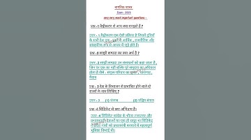 12th class nagrik shastra important question | 12th political science