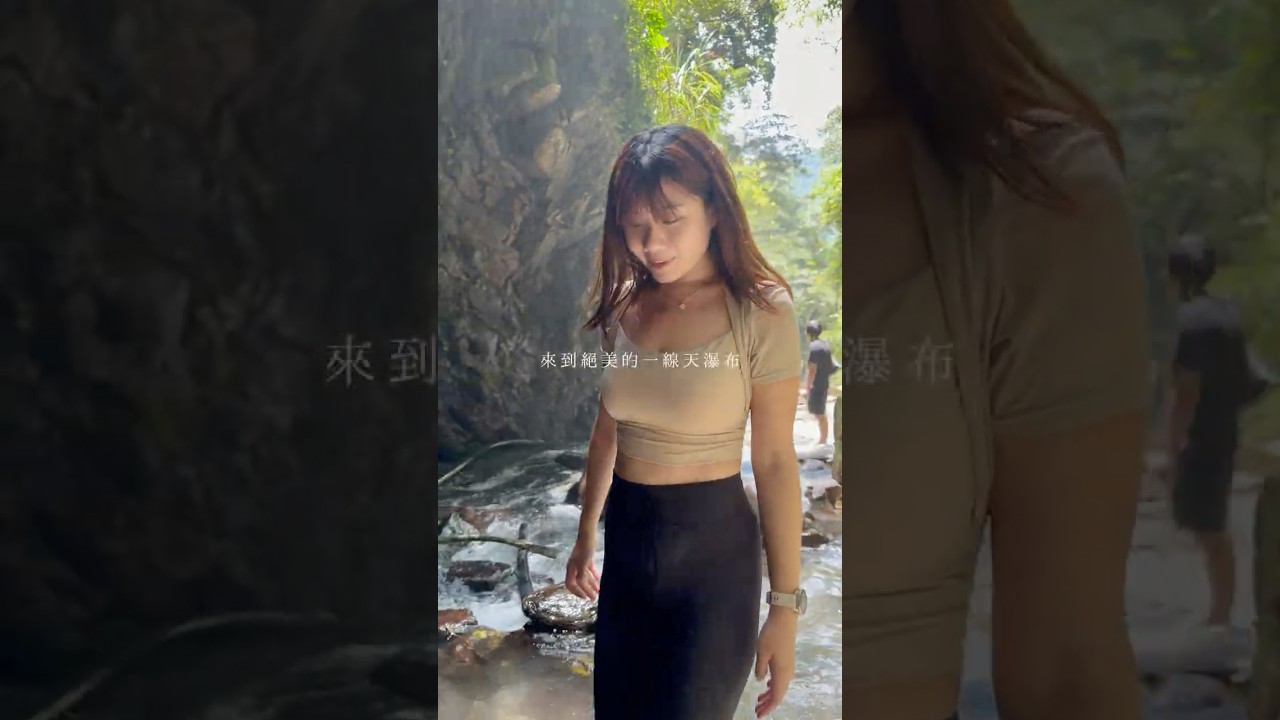 Taiwan 南投摩摩納爾瀑布 momonal waterfall 懶人包在說明欄 縮圖
