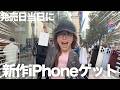 iPhone18発売日ゲットしたので最速レビュー❣️