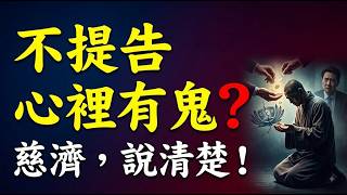 誰有報應？慈濟疫苗詐騙案：騙子有罪，失職者就沒業嗎？#慈濟
