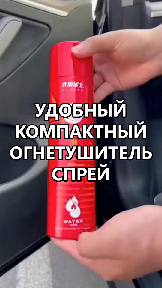 Удобный компактный огнетушитель спрей #технологии #лайфхаки #авто # ...