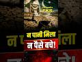 Pakistan ने भारत की फीस क्यों भरी? | 16.7 करोड़ का Self Goal