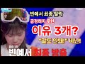 현역가왕3 빈예서 탈락 공정하지 못한 결정적 의심 3개 팬들 말도 안되는 결과 라고 비난