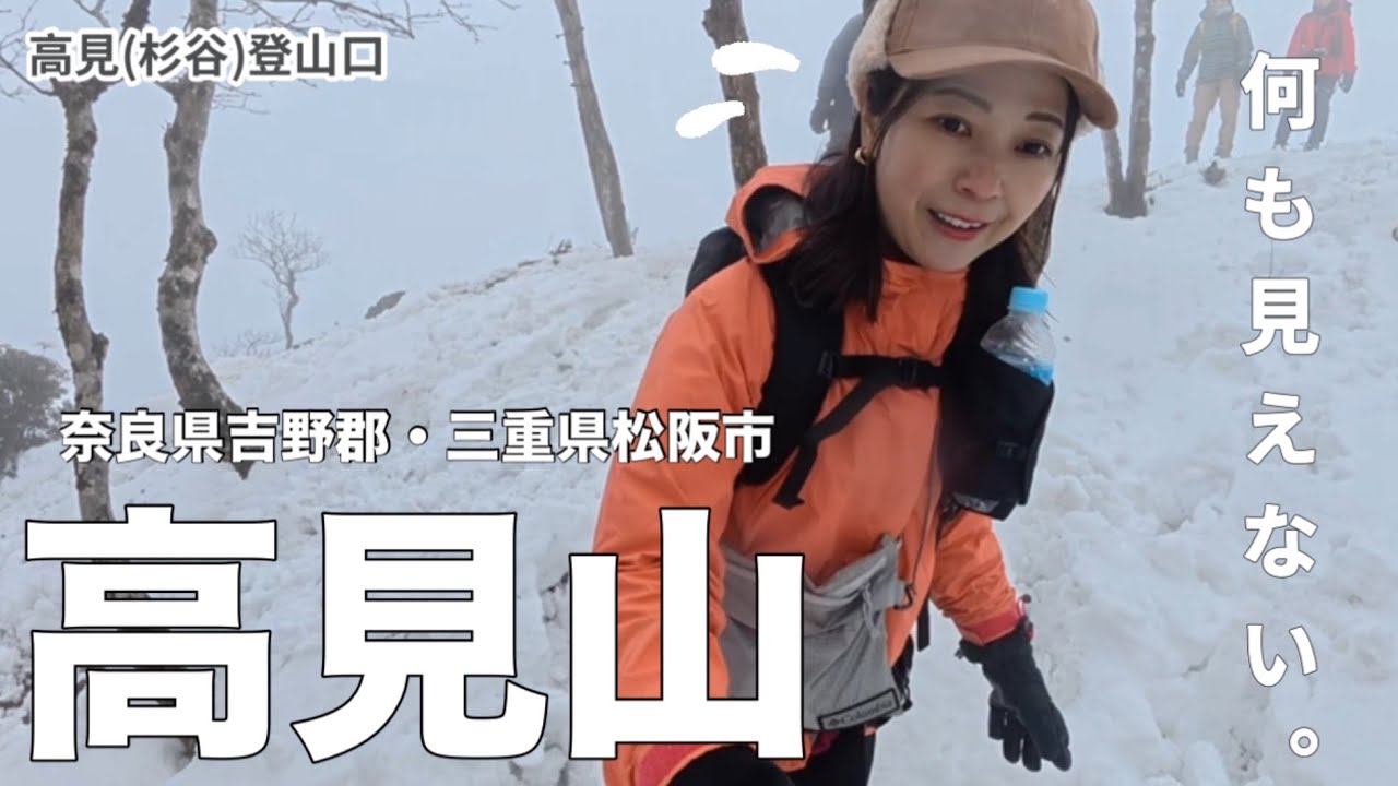 【奈良三重-高見山】無氷。眺望なし。それでも楽しむ術はある！公共交通機関でアクセス出来る！初心者向けの雪山⛄️