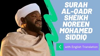 The Holy Quran Surah Al-Qadr | in the voice of Reciter Noreen Mohamed Siddiq | English Subtitles |