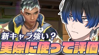 【VALORANT】話題の新キャラを忖度抜きで試してみる【青桐エイト/ネオポルテ】