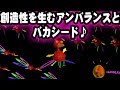 創造性を生むアンバランスと「バカシード」の価値♪( 厂^天^ )厂うぇーい♪