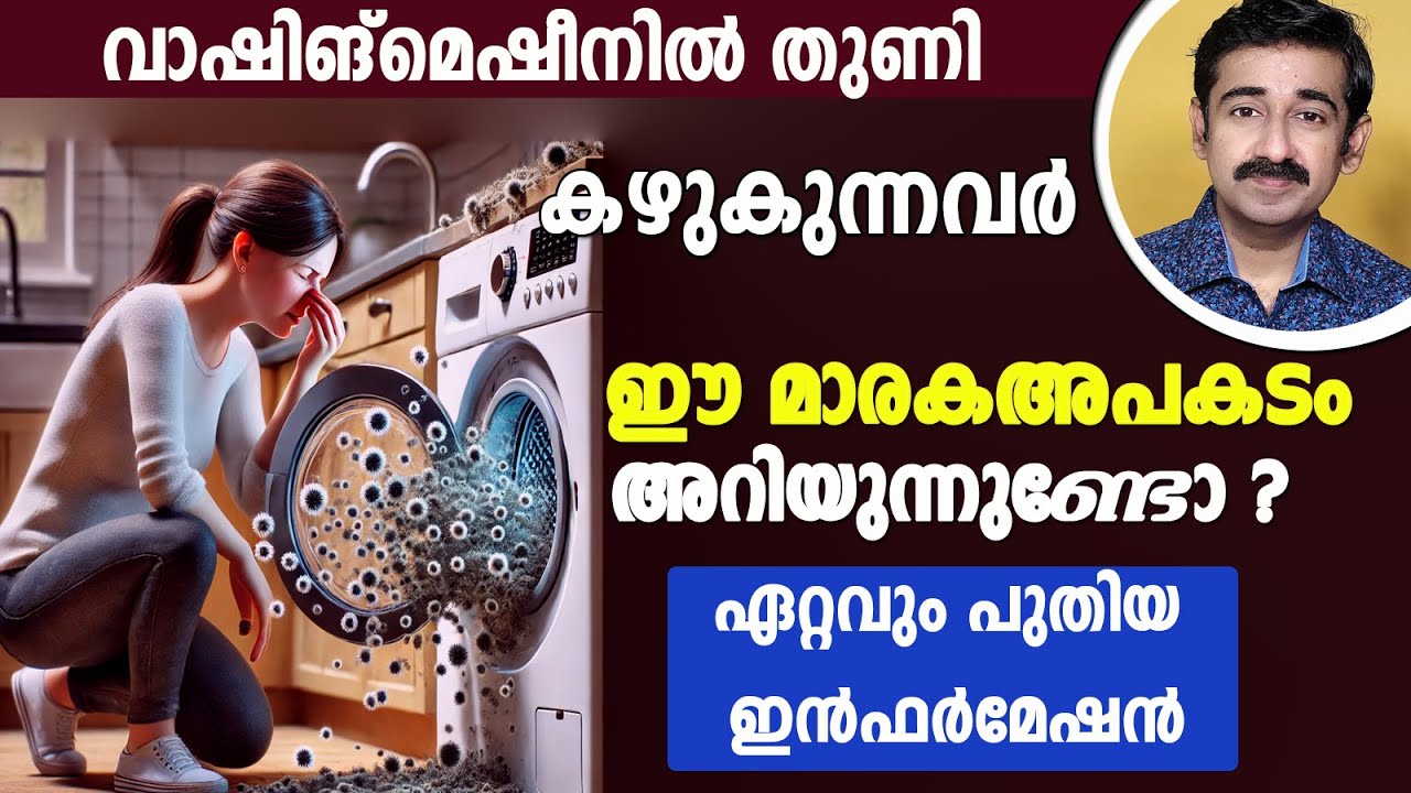 Осведомлены ли те, кто стирает одежду в стиральной машине, об этой смертельной опасности? Последн...