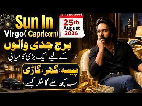 Sun in Virgo | 25th August | Burj Jaddi Walon Ke Liye Bari Kamyabi | By Eraj Hammad